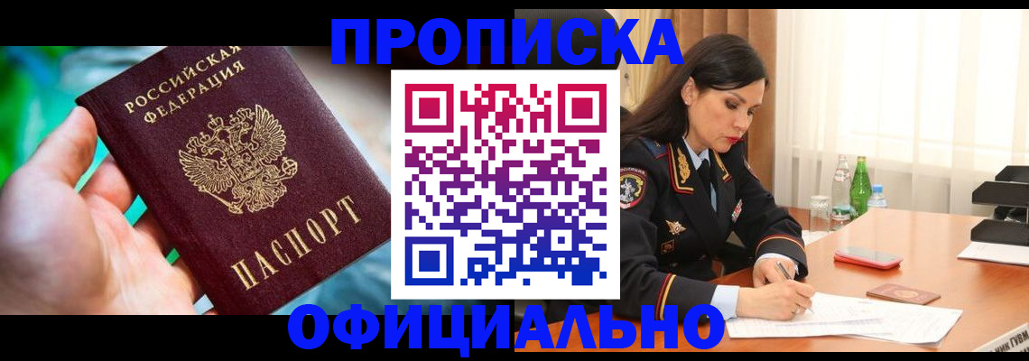 прописка паспорт в Чулыме