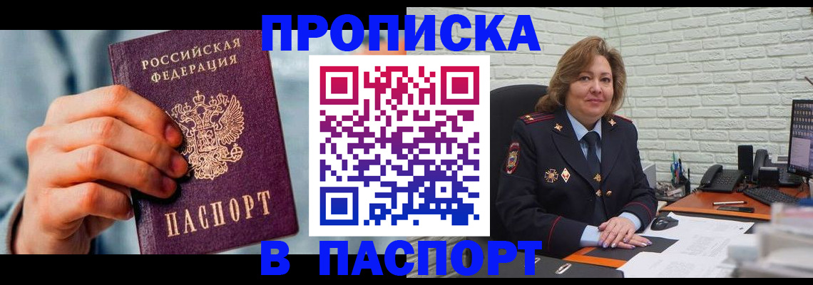 временная регистрация для всех в Чулыме